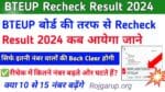 BTEUP Recheck Result 2024 Kab Aayega