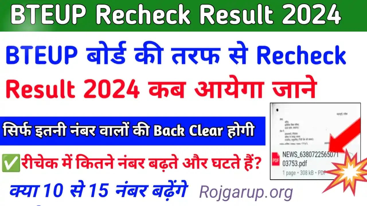 BTEUP Recheck Result 2024 Kab Aayega